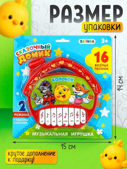 Музыкальная игрушка-пианино Сказочный домик, 16 весёлых песенок, работает от батареек - Zabiaka фото 4