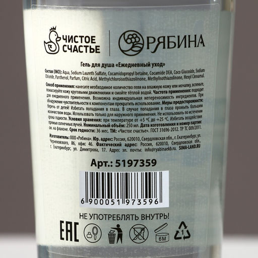 Гель для душа водка Абсолютно лучший, 250 мл, аромат клюквы, Чистое счастье фото 4