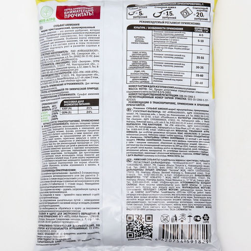 Цена за 3 шт. Сульфат аммония, 1 кг