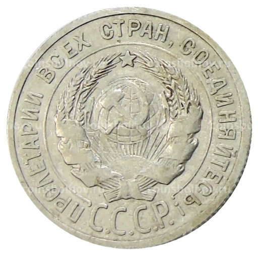 20 копеек 1924 года