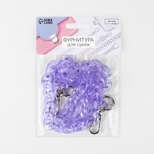 Цена за 2 шт. Цепочка для сумки, пластиковая, с карабинами, 23×17 мм, 68 см, цвет сиреневый, серебряный