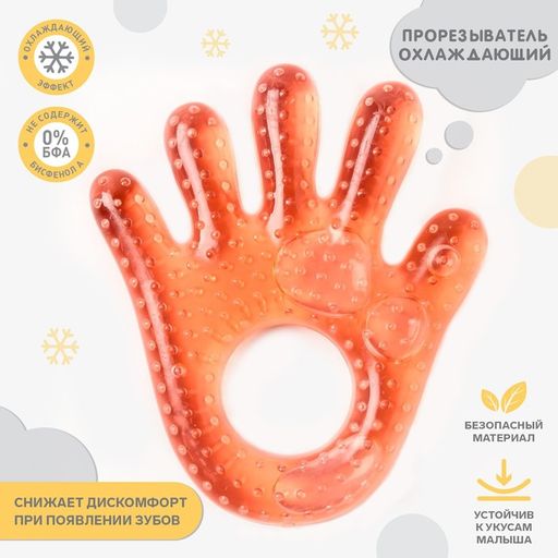 Прорезыватель охлаждающий Ладошка, цвет красный