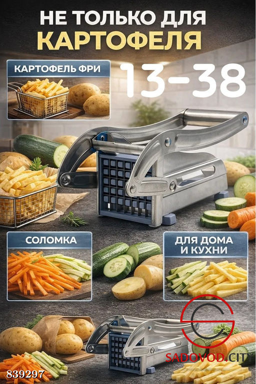 Овощерезка с металлическим корпусом