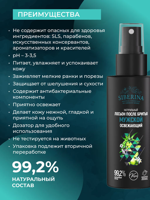 Натуральный мужской лосьон после бритья Освежающий - Siberina фото 2