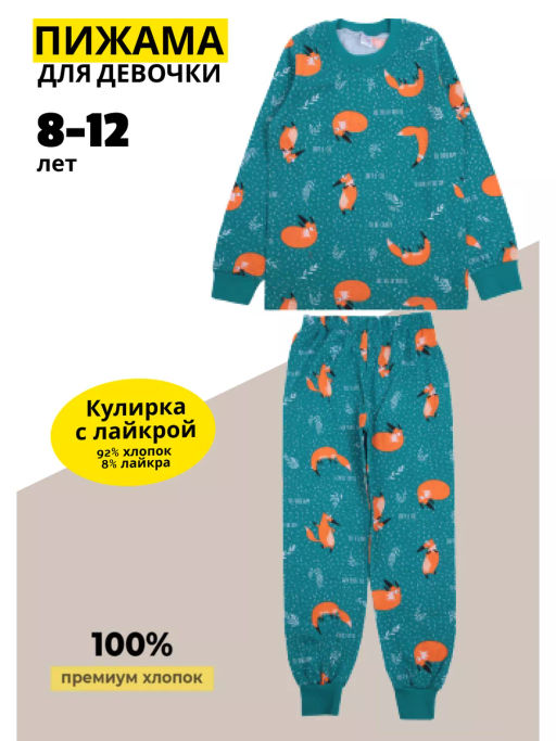 Пижама для девочки Bonito