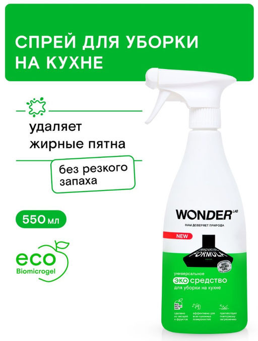 Набор для уборки на кухне Wonder Lab/Вондер лаб  фото 3