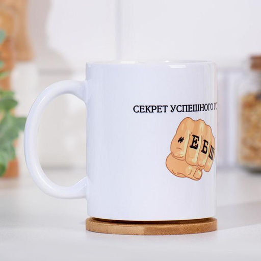 Кружка сублимация Секрет успеха, с нанесением - Дарим Красиво фото 2