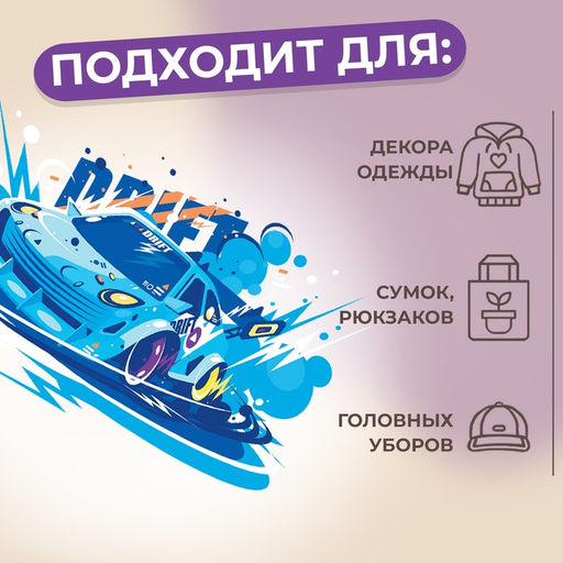 Цена за 10 шт. Термонаклейка «Тачка», 13.2×8 см
