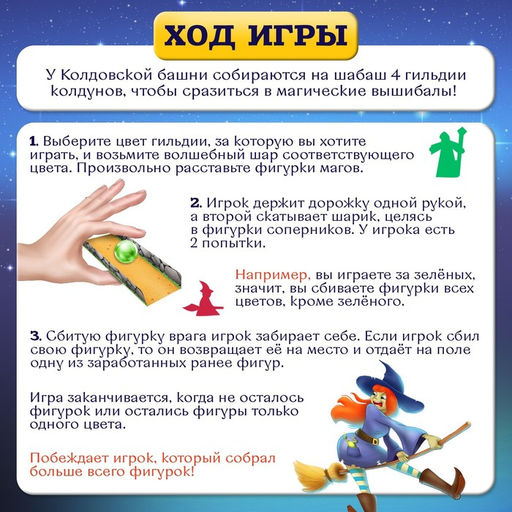 Настольная игра для детей на меткость Битва магов, 2-4 игроков, 3+ - Лас играс kids фото 3