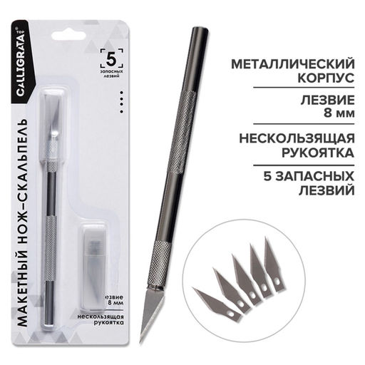 Нож канцелярский Скальпель + 5 запасных лезвий - Calligrata фото 14