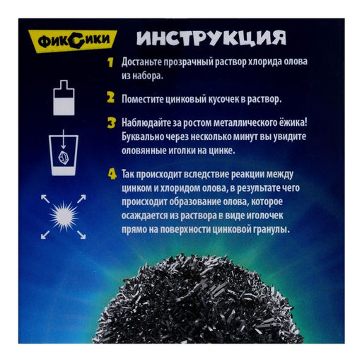 Набор для опытов Ёжик оловянный, Фиксики  фото 3