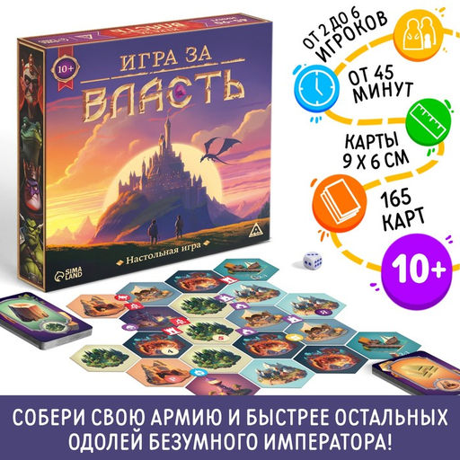 Настольная игра Игра за власть, 167 карт, 174 жетона, 41 тайл, 2 кубика, 10+