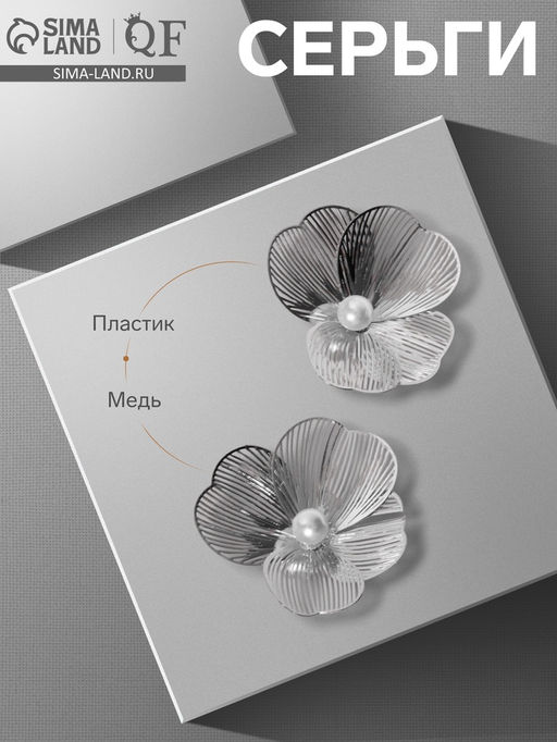 Серьги с жемчугом Цветы лёгкие, цвет белый в серебре