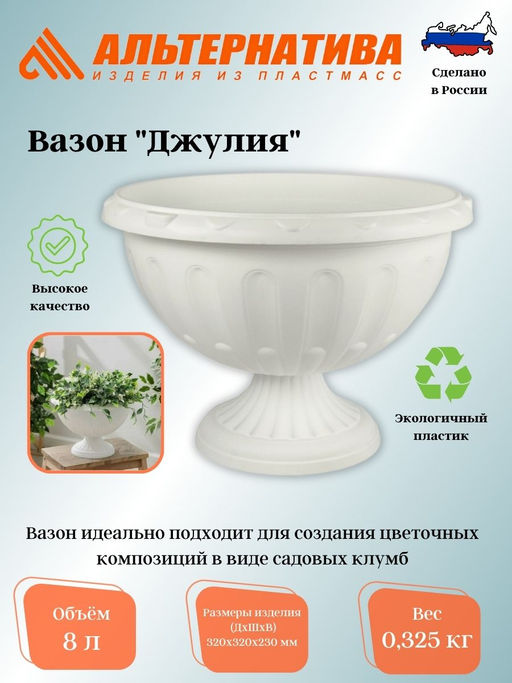 Вазон Джулия 8л (белый) М1389 - Альтернатива фото 2