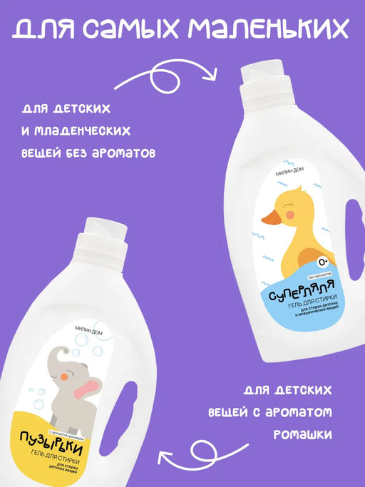 Гель для стирки Большая стирка Милин дом 2 литра