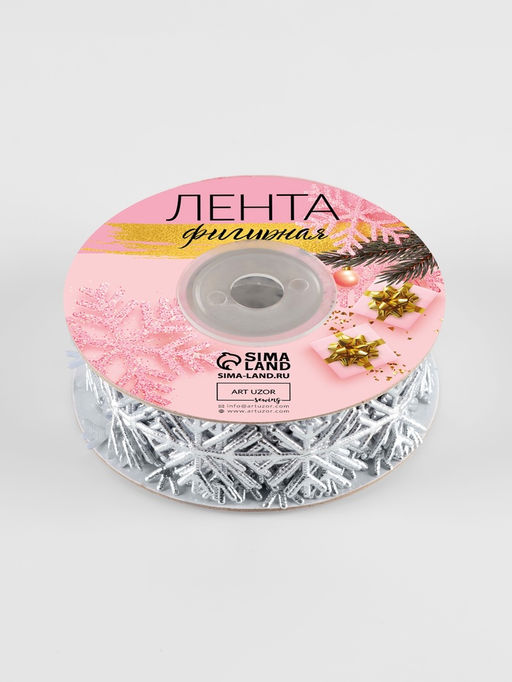 Лента декоративная, фигурная Серебристые снежинки 22 мм, 9.1 м0.5 м