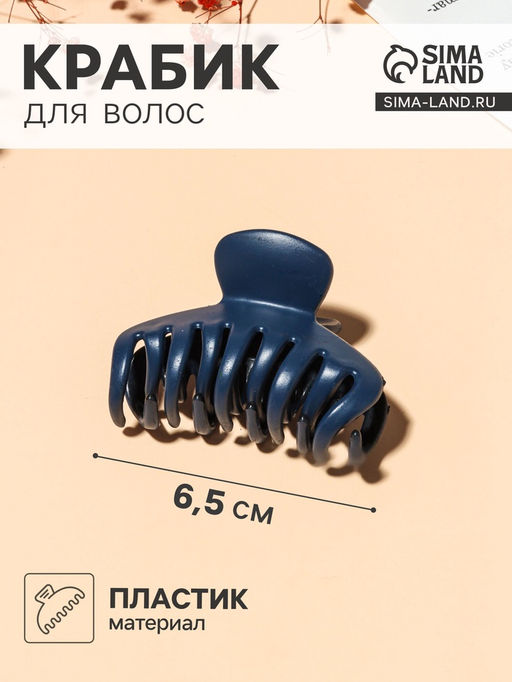 Цена за 12 шт. Крабик для волос «Бархат», классика, 6.5 см, МИКС