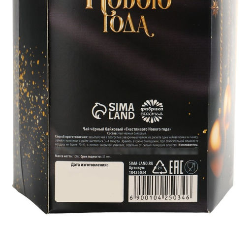 Чай новогодний чёрный Счастливого Нового года, 100 г - Фабрика счастья фото 5