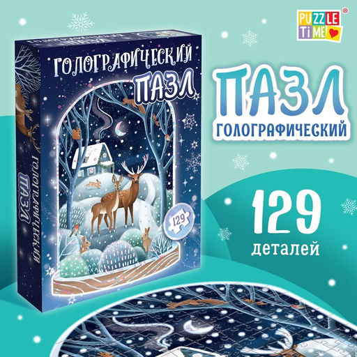 Голографический фигурный пазл Зимний лес, 129 деталей - Puzzle time фото 6