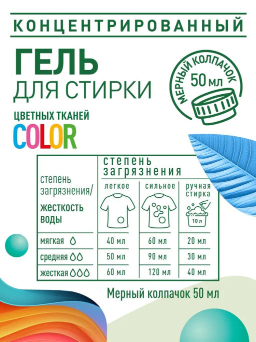 GARDENICA Гель для стирки цветных тканей, 1 л  фото 7
