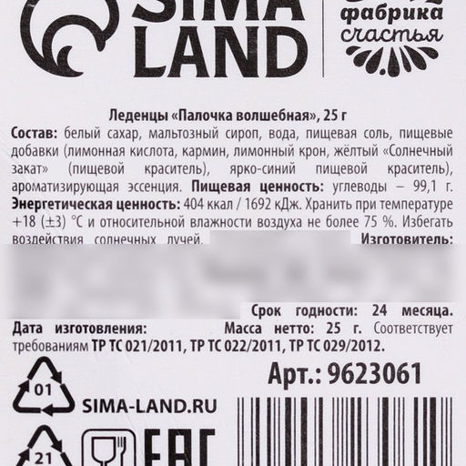 Леденцы Палочка волшебная погремушка, 25 г. - Simaland фото 4