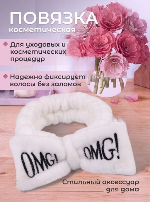 Косметическая повязка OMG белая - Julystar фото 4