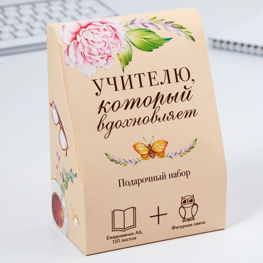 Подарочный набор, ежедневник А6, 120 л., фигурная свеча «Учителю, который вдохновляет»