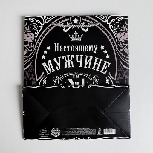 Цена за 2 шт. Пакет подарочный ламинированный, упаковка, Самому надежному, ML 23?27?8 см