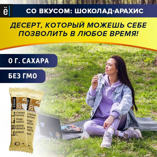 Батончик с арахисом 0,040кг вкус кокос Ё|батон - Ебатон фото 5