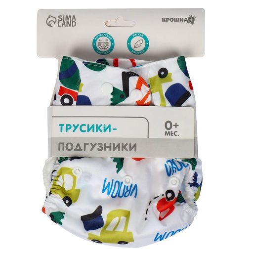 Многоразовый подгузник Машинки - Крошка я фото 9