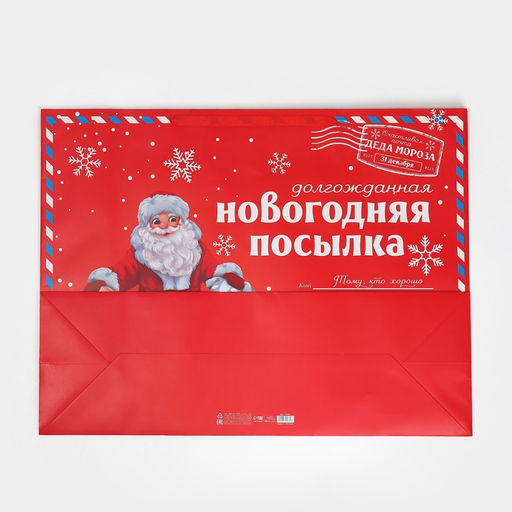 Пакет подарочный новогодний ламинированный «НГ посылка», XXL 46×61×20 см