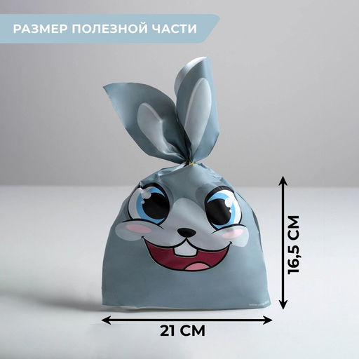 Цена за 20 шт. Мешок подарочный Зайчик, 21?16.5 см