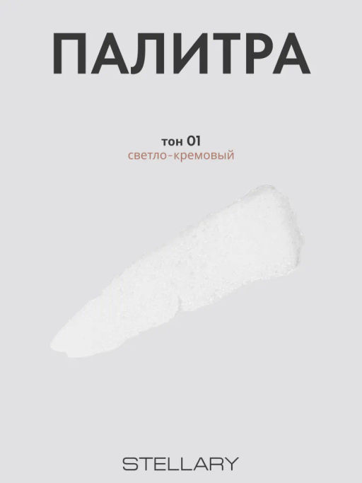 Stellary Праймер для лица Face primer тон 01  фото 6