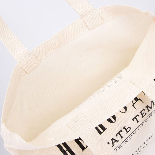 Сумка-шопер Никогда не поздно без молнии, без подкладки, цвет бежевый - Nazamok фото 9