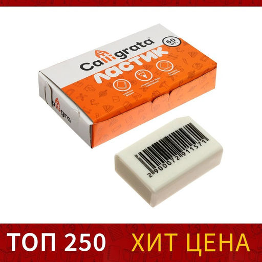 Цена за 60 шт. Ластик прямоугольный белый в пленке (штрихкод на штуке) - Calligrata фото 4