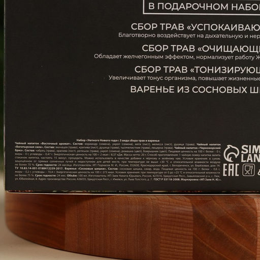 Подарочный набор Уютного Нового года: сбор трав 3 шт. х 20 г., варенье из сосновых шишек 100 г. - Доброе здоровье фото 7