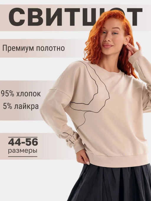 Свитшот Галактика кремовый Цвет:как на фото