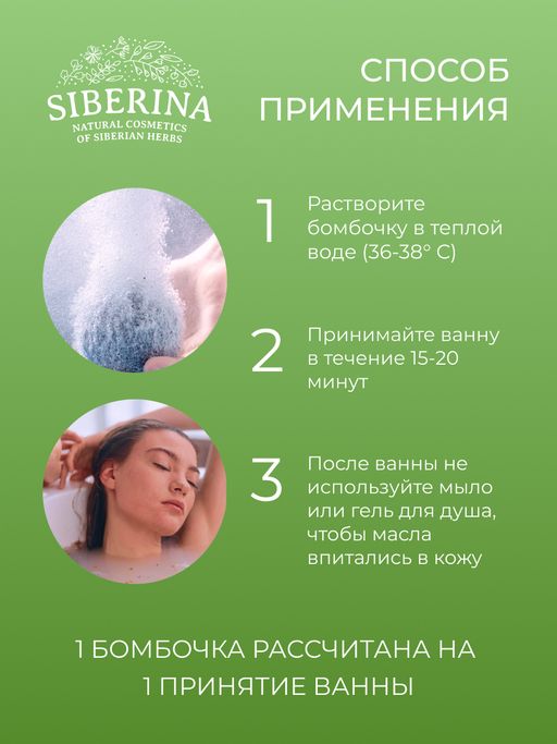 Бомбочка для ванны Кедр - Siberina фото 11