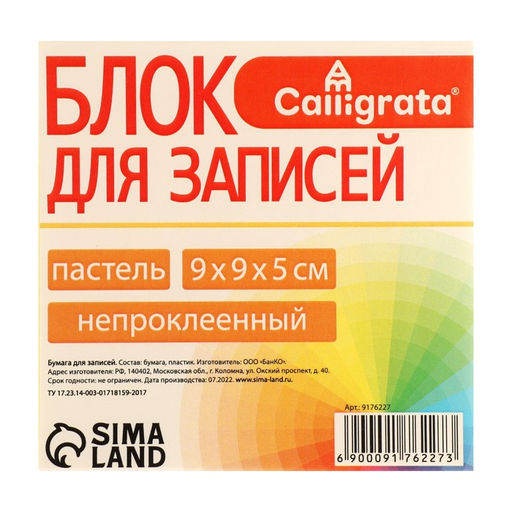 Блок бумаги для записей, 9х9х5, цветная пастель 80 г/м2, белый 65 г/м2, в пластиковом прозрачном боксе - Calligrata фото 2