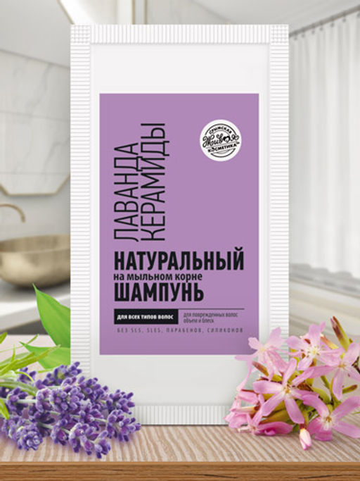 Натуральный шампунь Лаванда Керамиды, 20 г