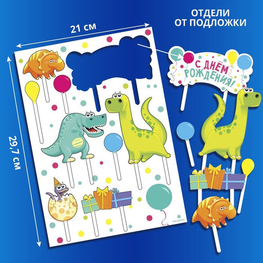 Украшение для торта С днём рождения. Динозавры - Страна карнавалия фото 2