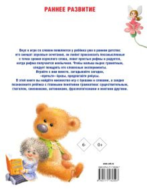 Занимательные упражнения с буквами и словами