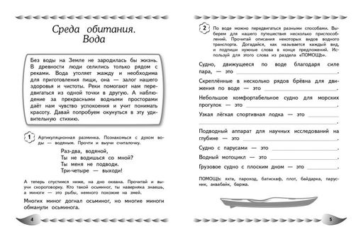Говорю грамотно. Развитие речевого потенциала: для детей 8-10 лет