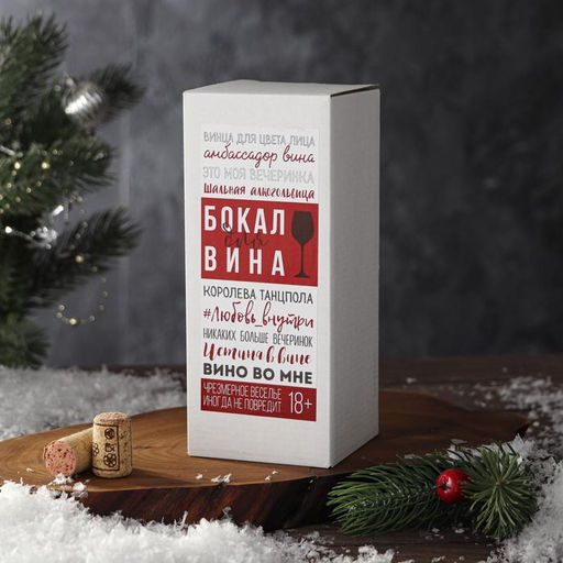 Бокал для вина Год пропит 350 мл, гравировка - Дорого внимание фото 4