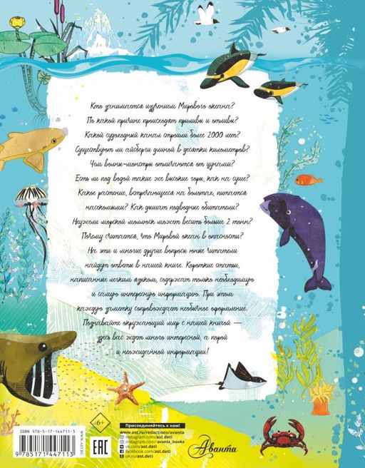 Анатомия океана - Аст фото 2