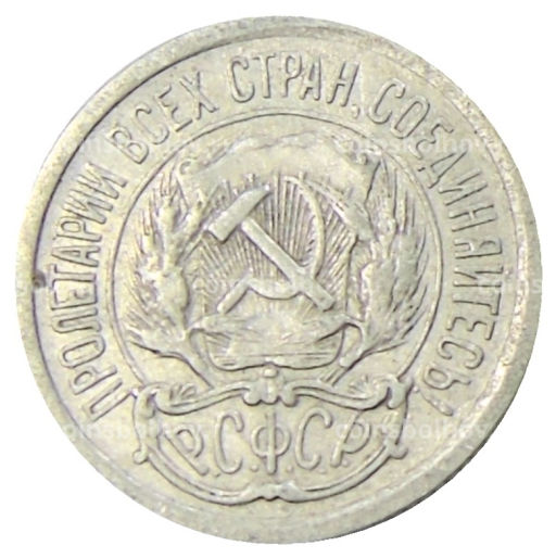 10 копеек 1923 года