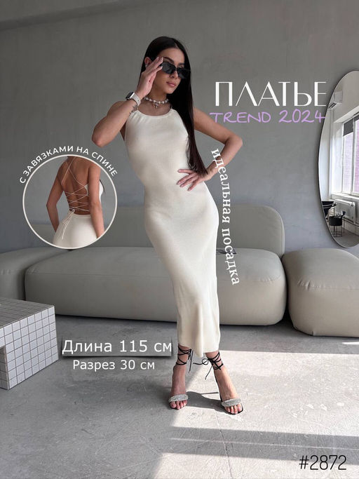 Платье с открытой спиной