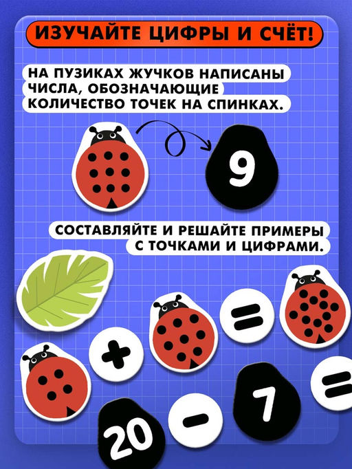 Развивающий набор Числовые букашки, 20 жетонов, 5+ - Iq-zabiaka фото 2