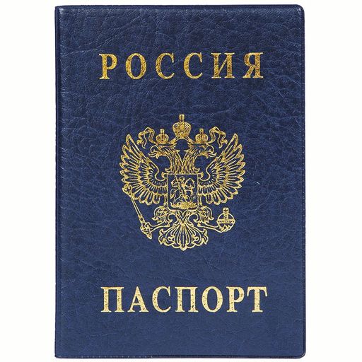 Обложка "Паспорт" ДПС "Герб" (2203.В-101) ПВХ, тиснение, синяя