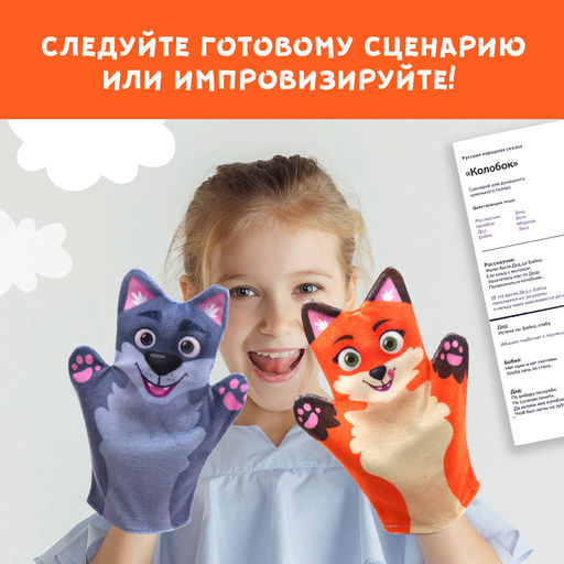 Кукольный театр Сказка: Колобок, 7 кукол на руку, сценарий - Zabiaka фото 6